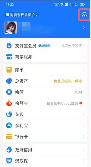 支付宝划一划怎么设置