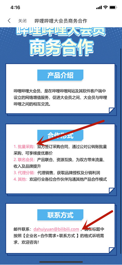 哔哩哔哩怎么批量采购大会员?哔哩哔哩批量采购大会员方法介绍截图