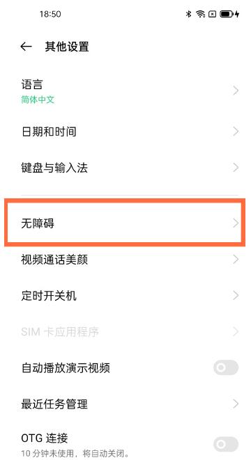 oppo手机怎么退出语音模式?oppo手机退出语音模式方法介绍截图