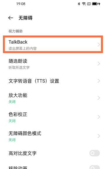 oppo手机怎么退出语音模式?oppo手机退出语音模式方法介绍截图