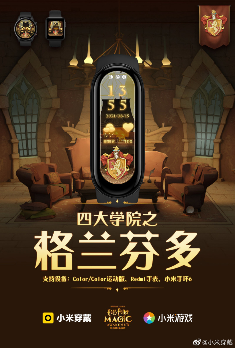 小米手环设置哈利波特学院表盘方法