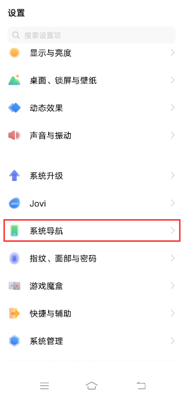 vivoX70Pro+在哪开启导航键