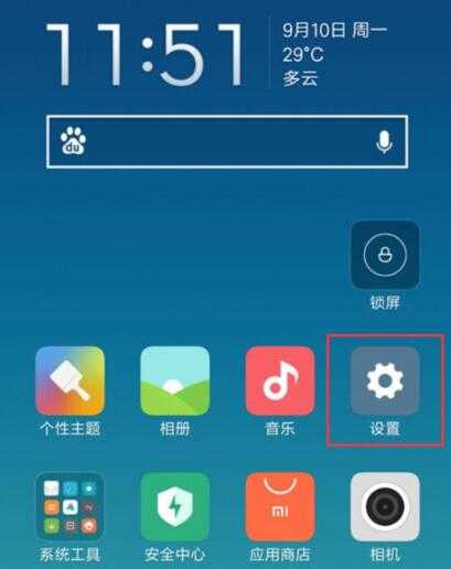 红米note9pro在哪开启来电闪烁