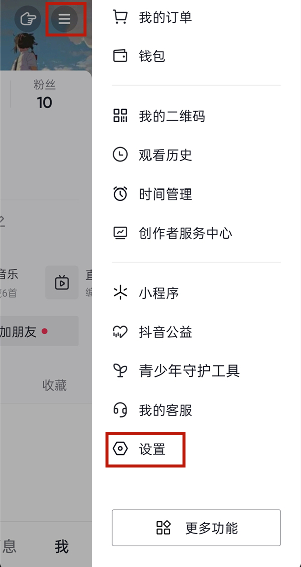 抖音设置省流量模式教程一览