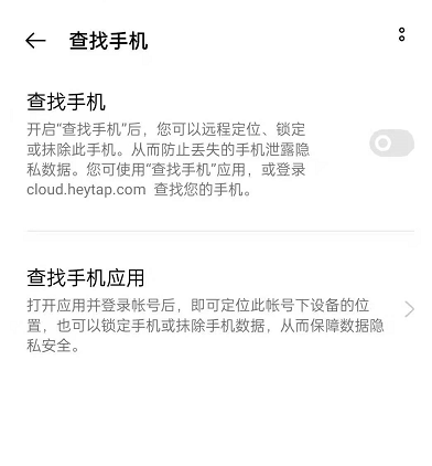 opporeno6pro查找手机功能在啊打开