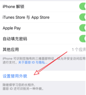 iPhone13面部解锁在哪设置