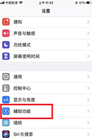 iPhone13Pro怎么打开来电闪光灯