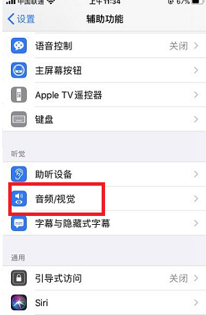 iPhone13Pro来电闪光灯怎么打开