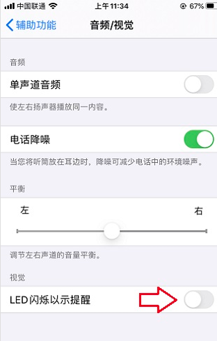 iPhone13Pro来电闪光灯怎么打开