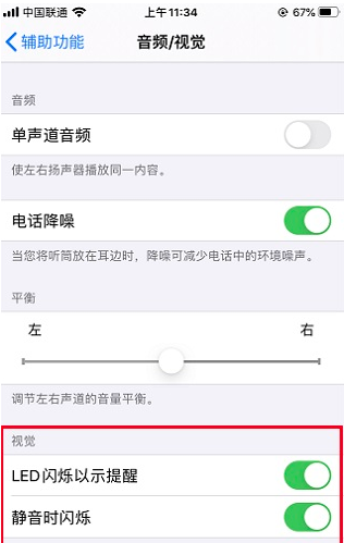 iPhone13Pro来电闪光灯怎么打开