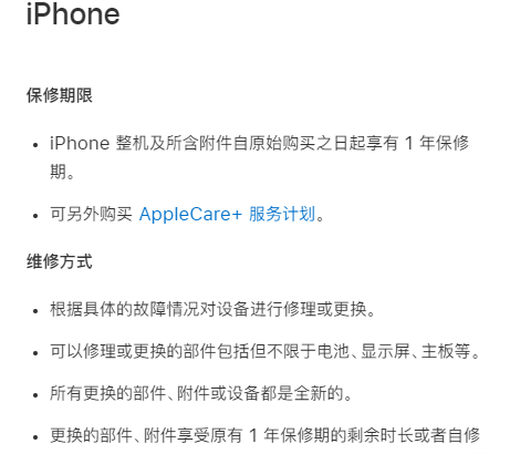 iPhone13保修期大概多长时间