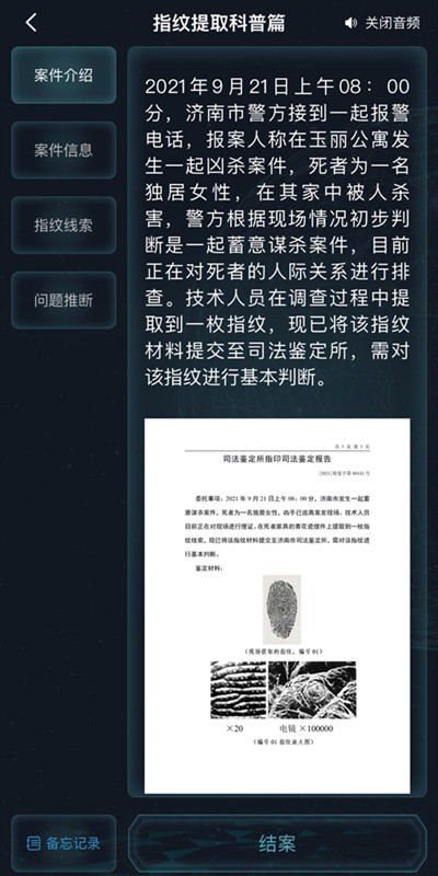 犯罪大师指纹提取科普篇答案大全 指纹提取科普篇正确答案一览[多图]图片2