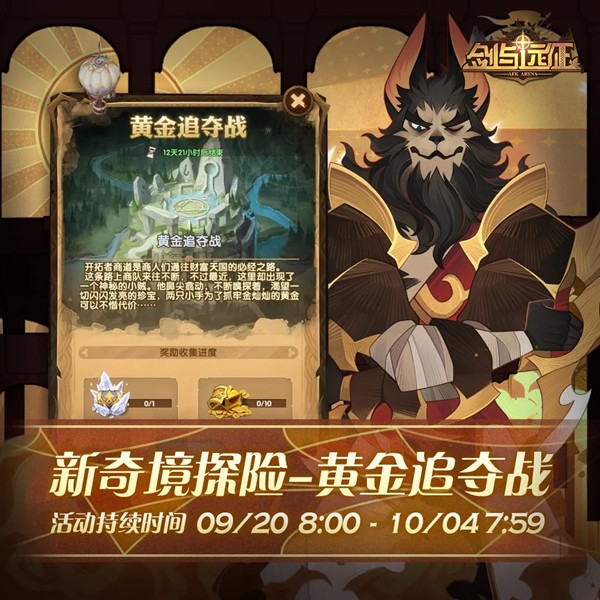 剑与远征黄金追夺战攻略大全 黄金追夺战奇境探险通关图文攻略[多图]图片2