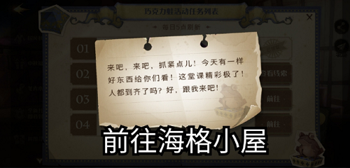 哈利波特魔法觉醒巧克力蛙第八天NPC位置在哪