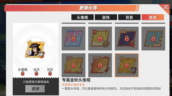 航海王热血航线专属金秋头像框怎么获得