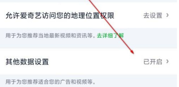 爱奇艺怎么关闭喜好推荐?爱奇艺喜好推荐功能关闭方法截图
