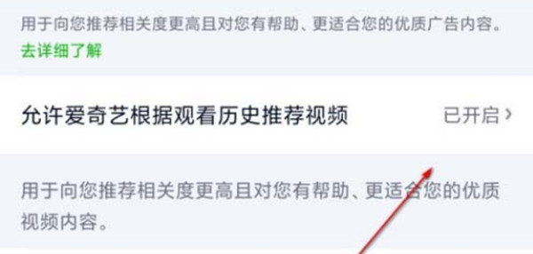爱奇艺怎么关闭喜好推荐?爱奇艺喜好推荐功能关闭方法截图