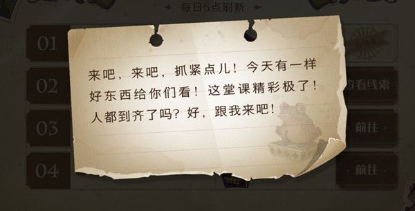 哈利波特魔法觉醒来吧来吧抓紧点儿在哪？巧克力蛙线索第八天位置分享[多图]图片1