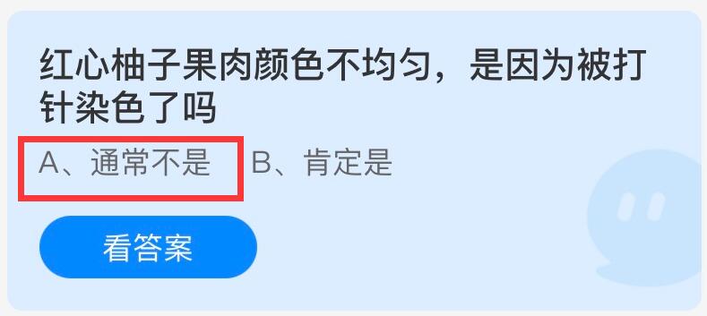 红心柚子果肉颜色不均匀，是因为被打针染色了吗？蚂蚁庄园9月22日答案最新
