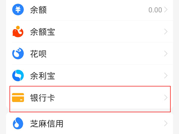支付宝怎么看银行卡全部卡号
