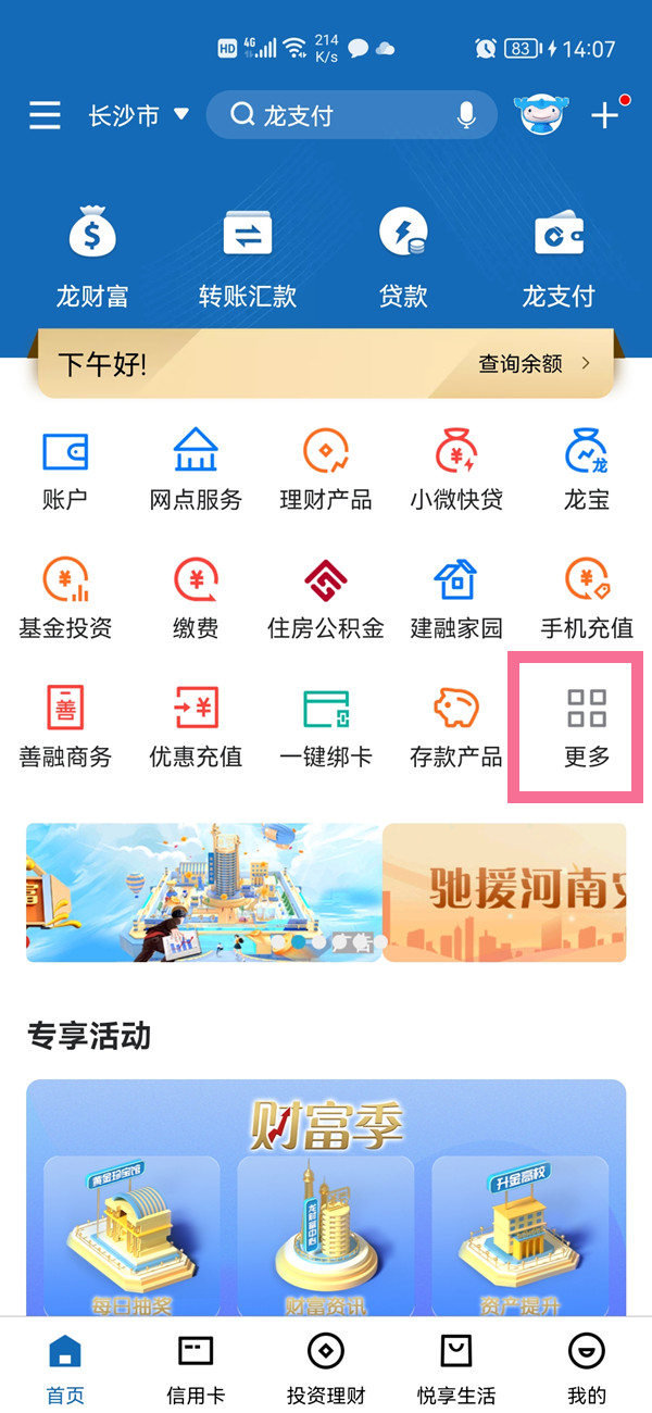 建设银行怎么定期转活期