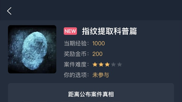 犯罪大师指纹提取科普篇答案是什么