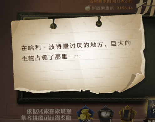 哈利波特魔法觉醒最讨厌的地方在哪