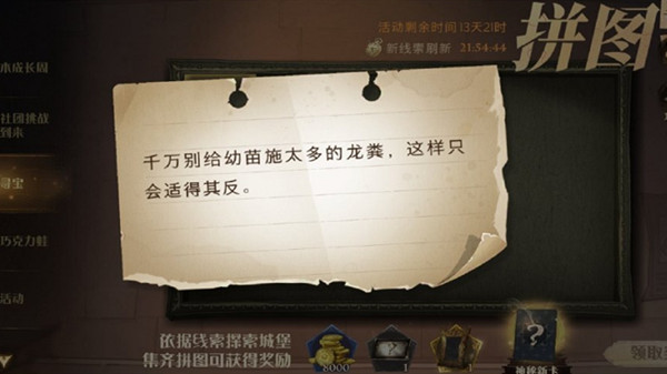 哈利波特魔法觉醒千万别给幼苗施太多的龙粪在哪里？9月22日拼图碎片位置详解[多图]图片1