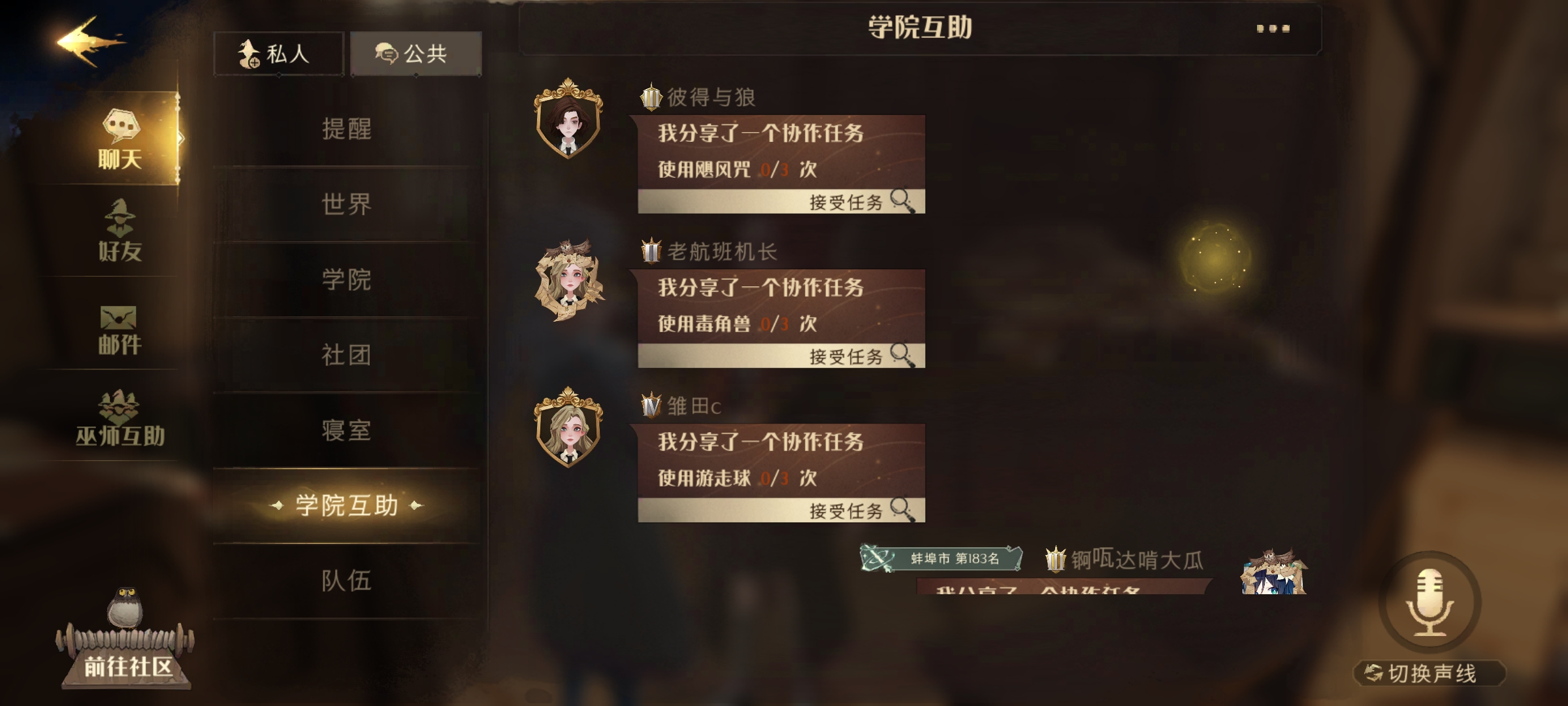 哈利波特魔法觉醒协作任务在哪发布？发布协作任务方法介绍[多图]图片3