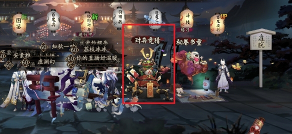 阴阳师五周年对弈竞猜怎么参加？