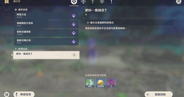 原神肥料推销员声望任务怎么完成？