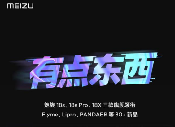 2021魅族秋季有点东西发布会直播入口在哪