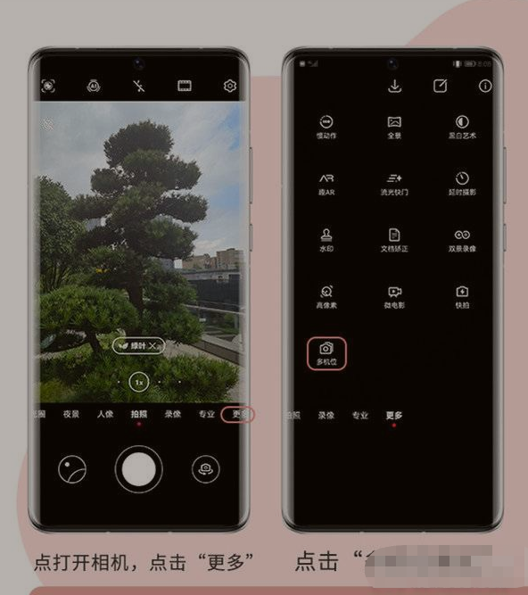 华为P50Pro在哪开启多机位模式