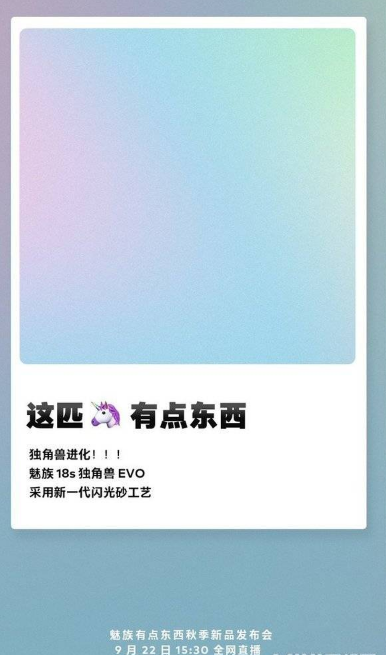 魅族18s独角兽配色外观怎么样