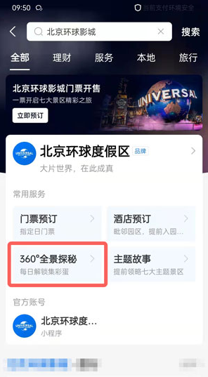 支付宝在哪抽北京环球影城盲盒