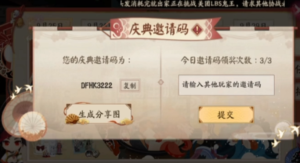 阴阳师五周年邀请码都有哪些