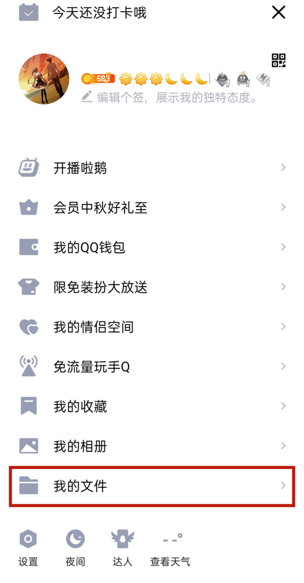 qq文件如何重命名