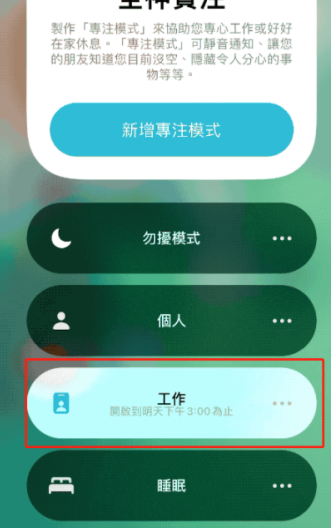 ios15专注模式怎么关闭退出？ios15专注模式怎么用？有什么用[多图]图片4