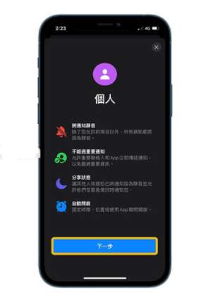 ios15专注模式怎么关闭退出？ios15专注模式怎么用？有什么用[多图]图片7