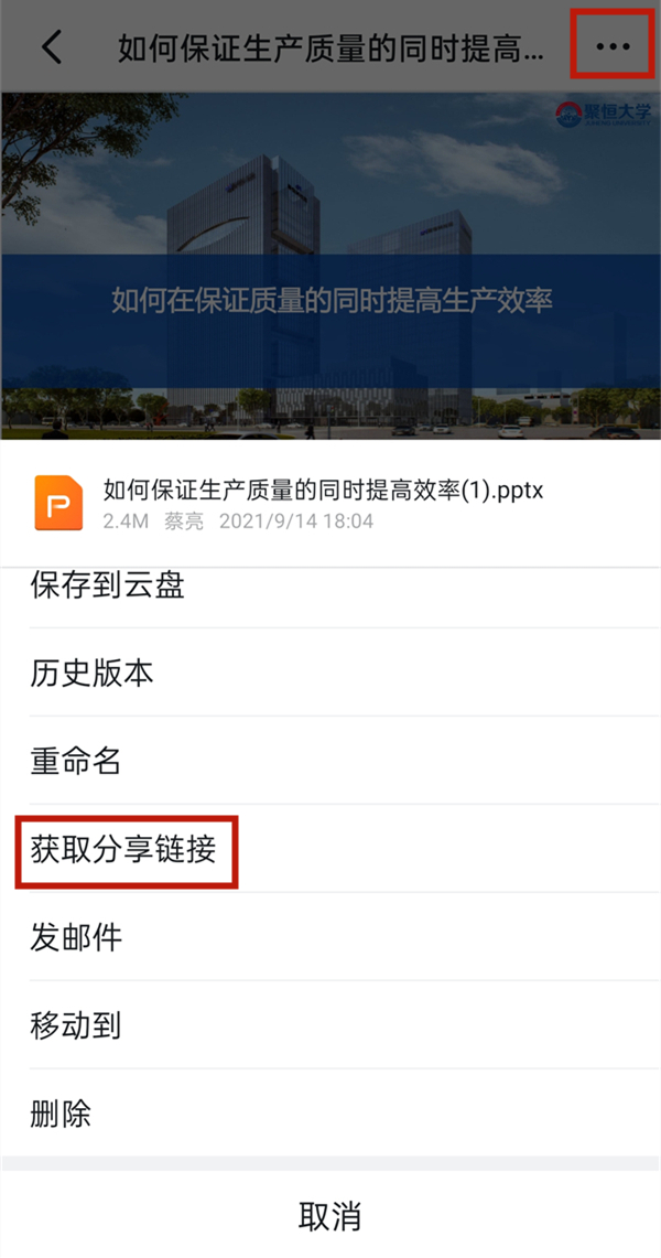 钉钉怎么将文档转到微信