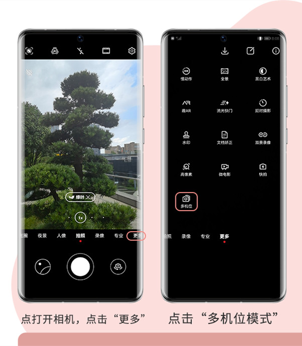 华为p50pro多机位模式在哪里