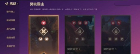 金铲铲之战冥铁霸主全关卡通关攻略