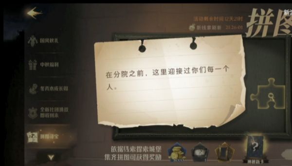 哈利波特魔法觉醒在分院之前在哪？在分院之前拼图线索位置分享[多图]图片1