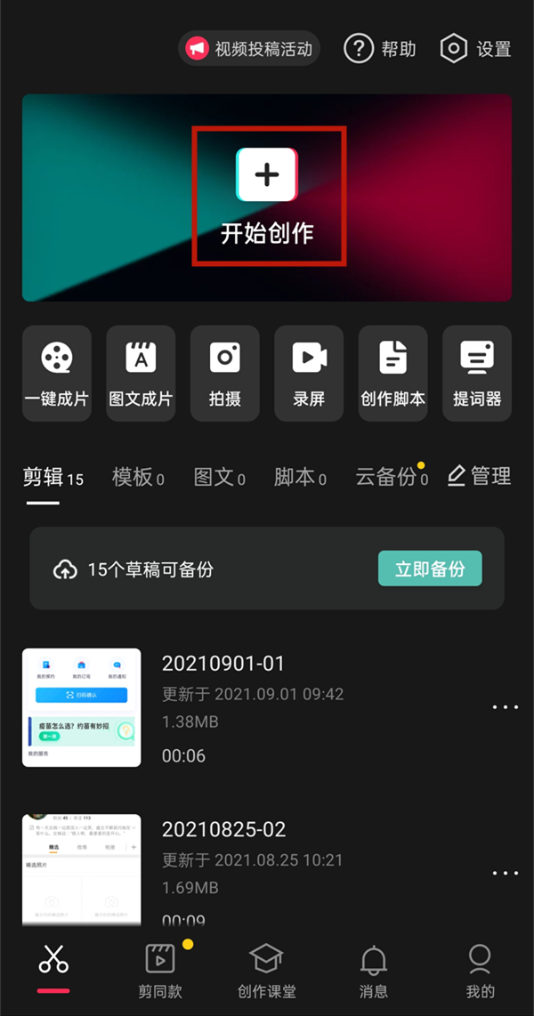剪映怎么开启局部放大镜
