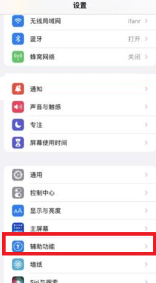 iOS15白噪音功能怎么用