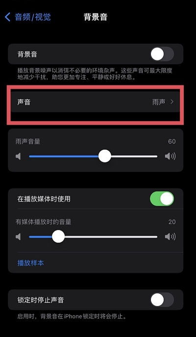 iOS15白噪音功能怎么用