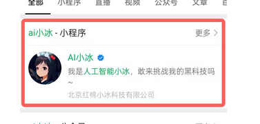 微软小冰颜值测试怎么用