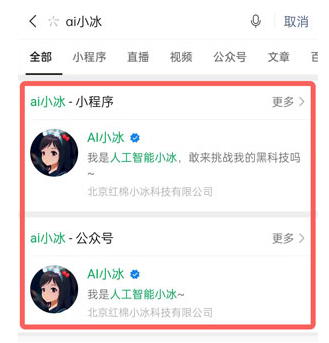 微信怎么打开微软小冰