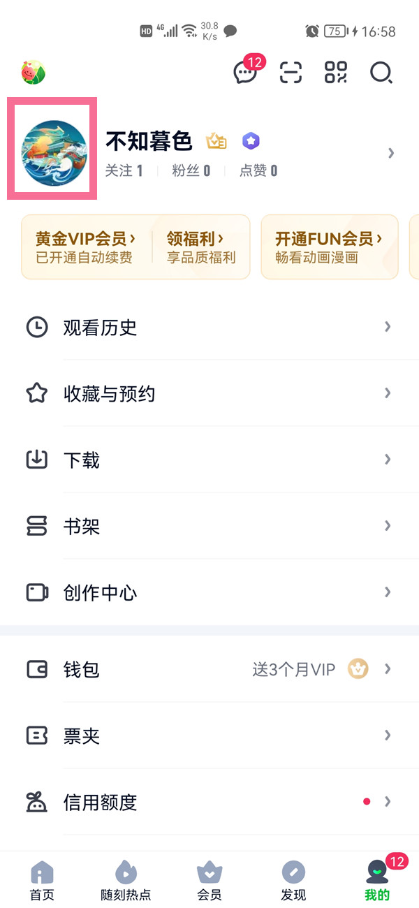 爱奇艺怎么加好友