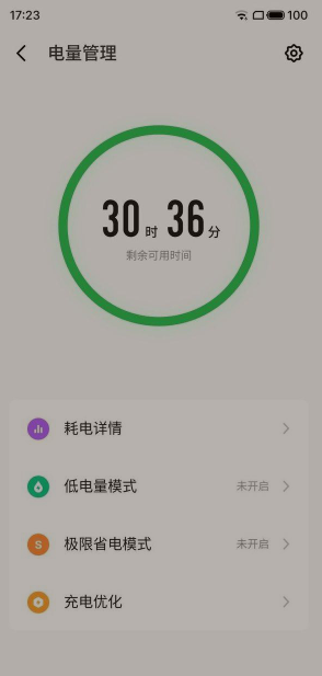 魅族18X续航能力怎么样